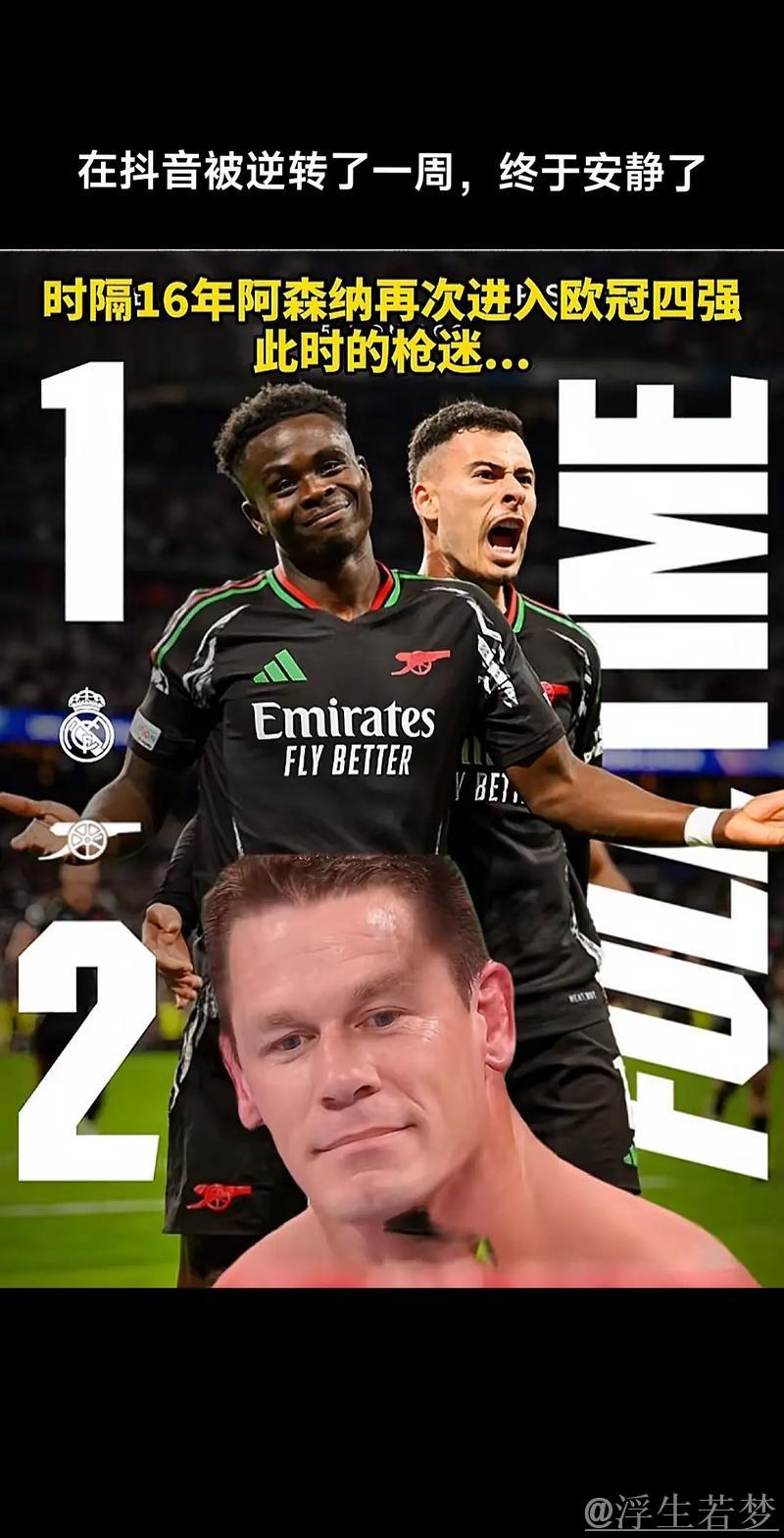 阿森纳0-4负纽卡出局 皇马3-2逆转晋级 阿森纳0-4负纽卡出局 皇马3-2逆转晋级