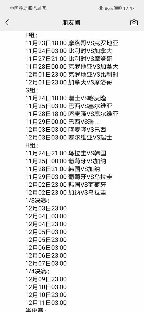 2022世界杯完整赛程安排全解析 2022世界杯完整赛程安排全解析