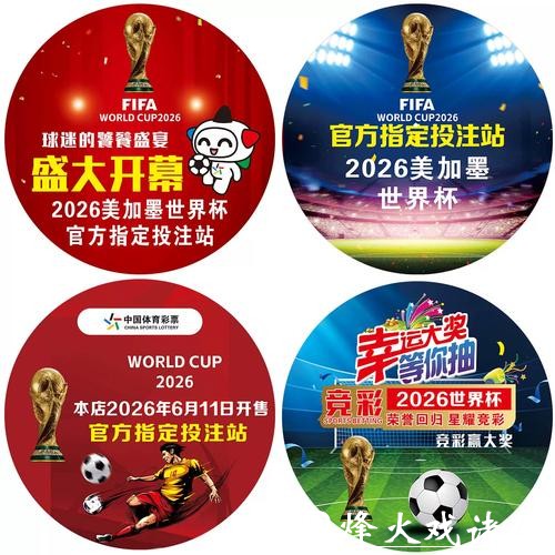 2026世界杯竞猜入口官方网站推荐